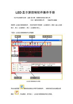 LED显示屏控制软件操作手册(完整版)