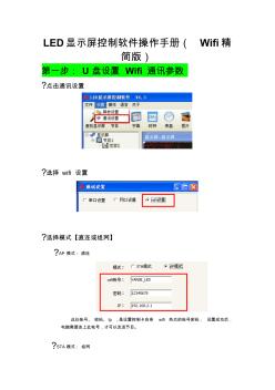 LED显示屏控制软件操作手册【Wifi精简版】