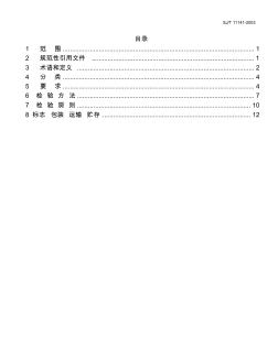 LED显示屏行业标准(标准)