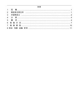 LED顯示屏行業(yè)標準(標準) (2)