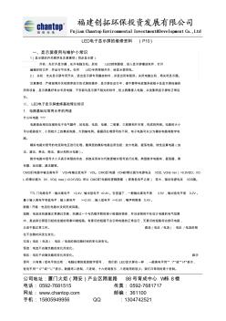 LED顯示屏詳細維修資料(P10)