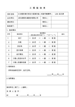 LED顯示屏驗(yàn)收單(20200928175058)