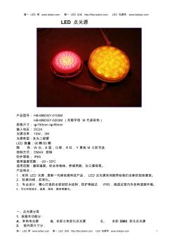 LED景观灯饰产品(点光源,护栏管,洗墙灯)全套培训资料