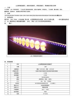 LED桥底条形投射灯