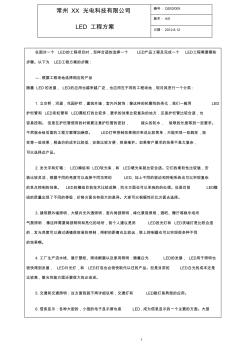 LED洗墙灯工程方案