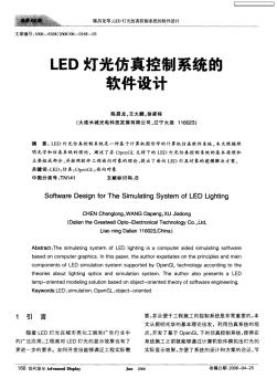 LED燈光仿真控制系統(tǒng)的軟件設(shè)計(jì)