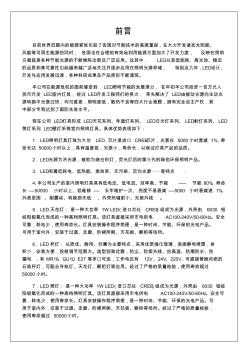 LED燈具培訓(xùn)手冊(cè)