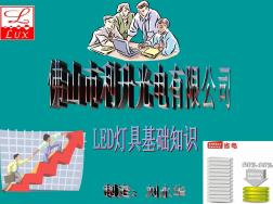 LED灯具基础知识讲解