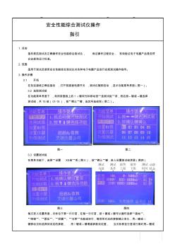 LED灯具安全性测试标准