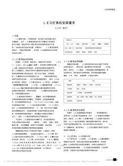 LED燈具的安規(guī)要求(20200813203706)