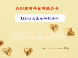 LED灯具知识培训 (3)