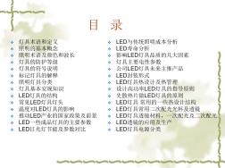 LED燈具知識培訓(xùn)教程共54頁