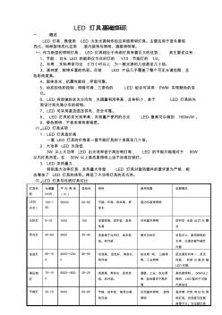 LED灯具结构基础知识