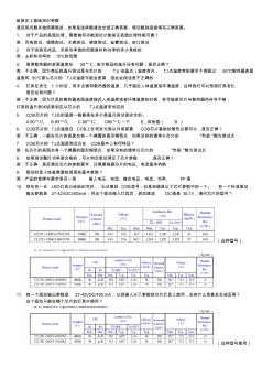 LED灯具组装员工考题(带答案)