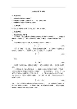 LED燈具配光曲線 (2)