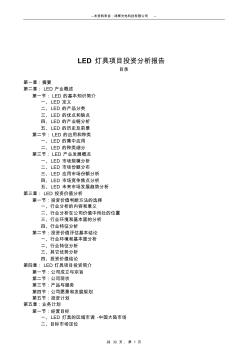 LED灯具项目市场调查报告