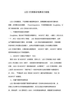 LED燈具驅動電源設計經驗 (2)