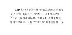 led灯带功率计算与电源匹配指南