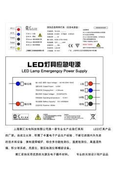 LED灯应急电源接线图