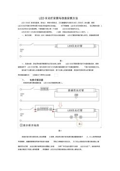 LED灯改造安装