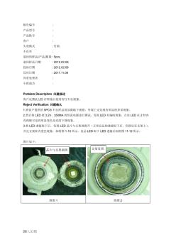 LED灯暗8D报告-120208