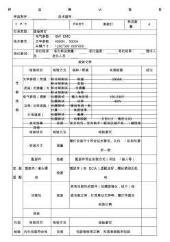 LED燈樣品確認報告