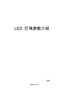 LED灯珠参数介绍 (2)