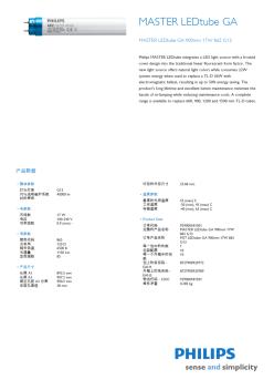 LED灯管17W