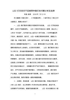 LED灯目前仍不宜推荐作路灯的问题分析及选择