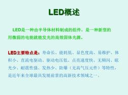LED灯管测试标准