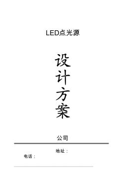 LED点光源方案