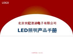 LED照明产品手册