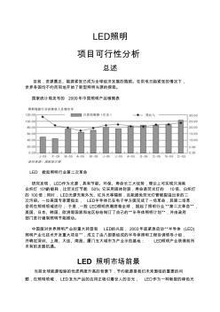 LED照明项目可行性分析
