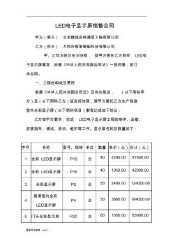 LED电子显示屏销售合同