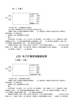 LED电子灯箱控制器接线图1