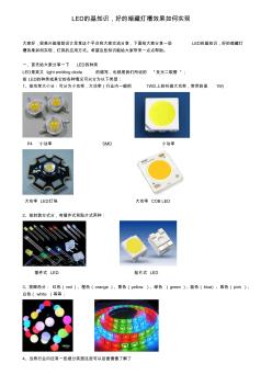 LED的基知識(shí),暗藏?zé)舨坌Ч绾螌?shí)現(xiàn)