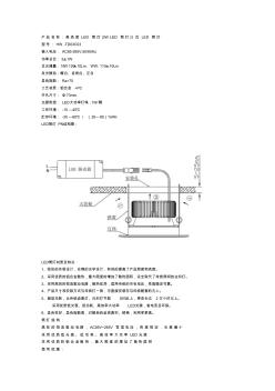 led筒灯产品规格说明书