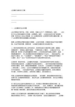 LED路灯全新设计方案