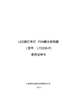LED路灯单灯PWM调光控制器