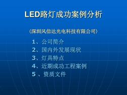 LED路灯成功案例分析