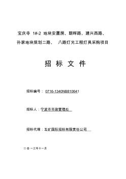 LED路燈招標(biāo)書