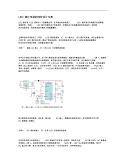 LED路燈電源的四種設(shè)計(jì)方案(精)