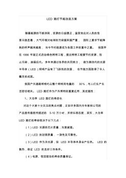 LED路燈節(jié)能改造方案