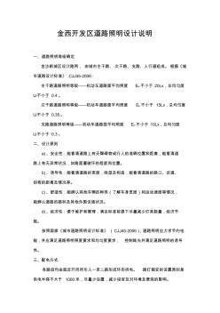 LED路燈設(shè)計方案