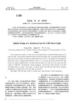 LED路灯透镜的二次光学设计介绍 (2)