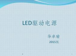 LED驱动电源