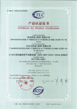 LFUPS10KVA~120KVA泰尔认证证书 (2)