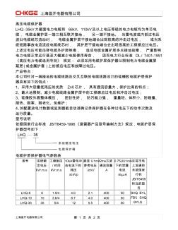 LHQ高壓電纜保護器說明書