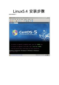LINUX5.4安装步骤