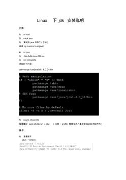 Linux下jdk安装说明